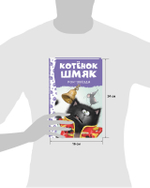 Котёнок Шмяк рок-звезда