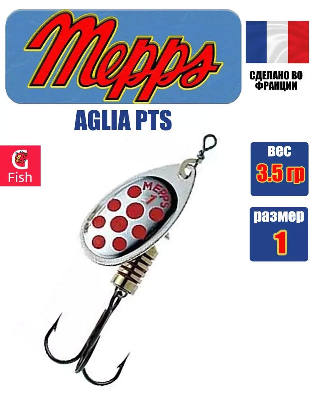 Блесна для рыбалки вращающаяся Mepps AGLIA