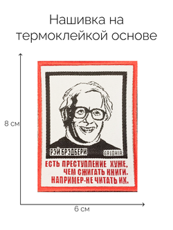 Нашивка Брэдбери «Преступление»