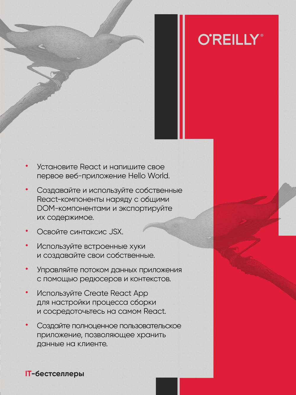 React. Быстрый старт, 2-е изд.