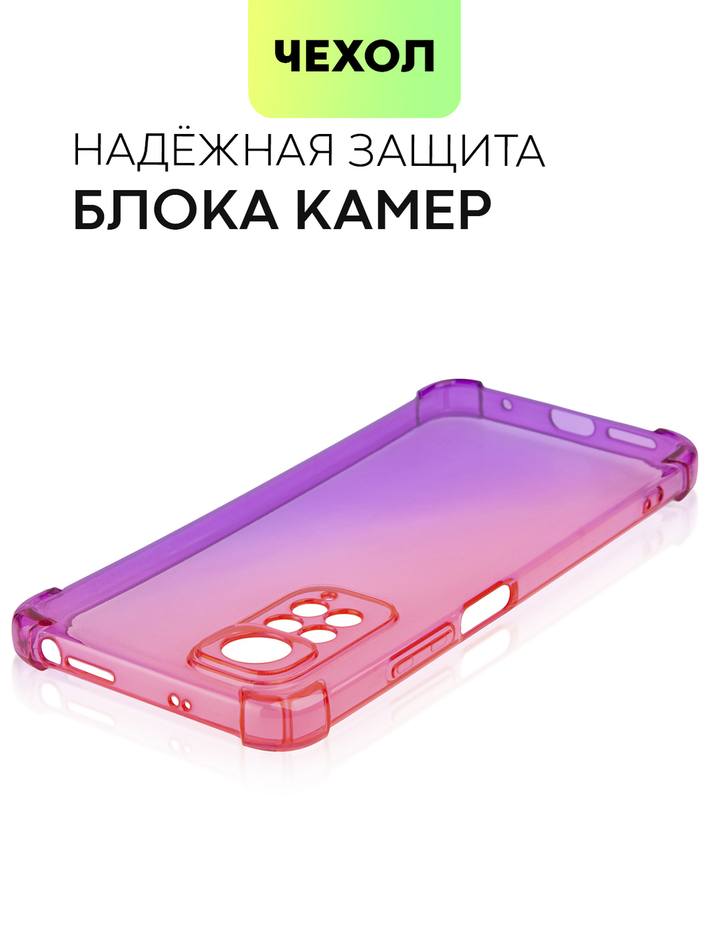 Чехол BROSCORP для Xiaomi Redmi Note 11;Xiaomi Redmi Note 11S оптом (арт. XM-RN11-HARD-TPU-PINK-PURPLE)