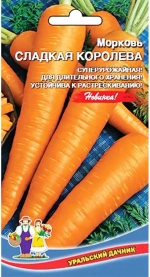 Семена Морковь Сладкая Королева (УД) Е/П