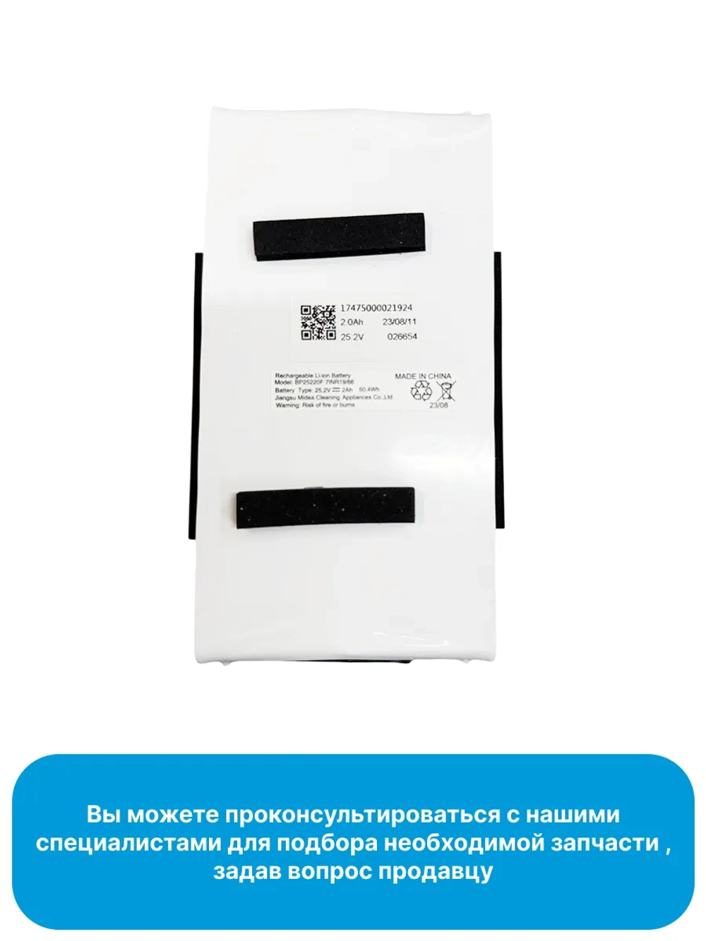 Аккумулятор для пылесоса Midea 17475000021924
