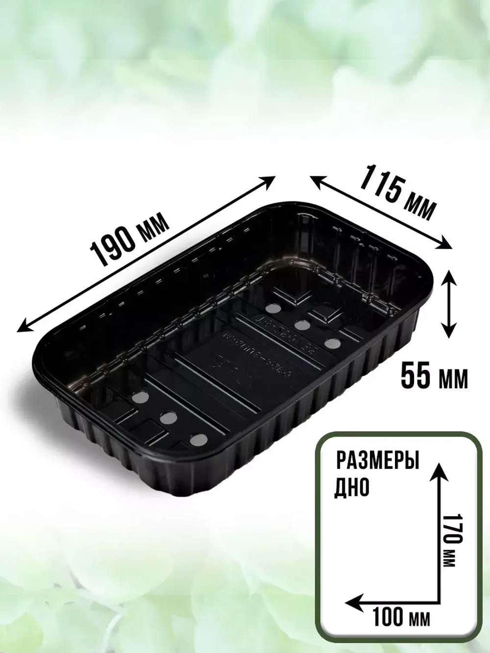 Лотки для выращивания микрозелени пластиковые 900 МЛ, 100 ШТ