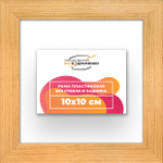 Рама 10x10 для картин и фотографий RP0010500-01
