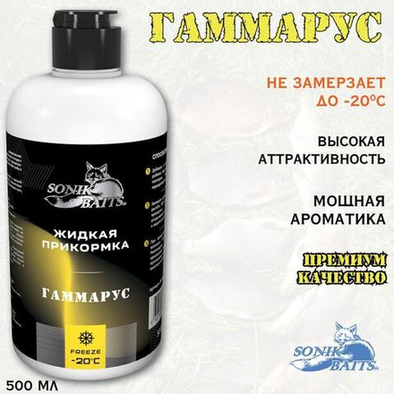 Прикормка жидкая Sonik Baits 0.5л ГАММАРУС желтый