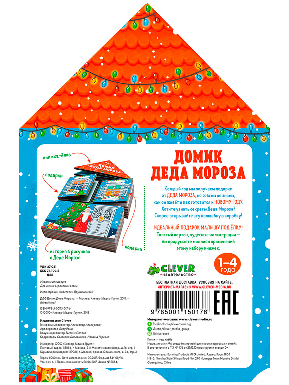 Домик Деда Мороза