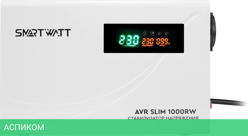 Стабилизатор напряжения Smartwatt AVR Slim 1000RW белый (4512020310001)
