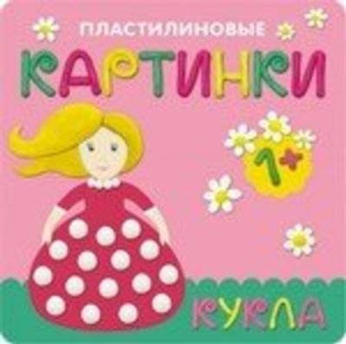 Пластилиновые картинки. Кукла