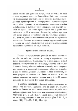 Послания апостольские и Апокалипсис | М. И. Херасков