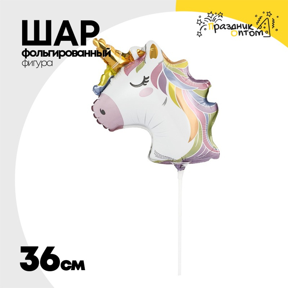 Шар Фольгированный Голова единорога (Ассорти)