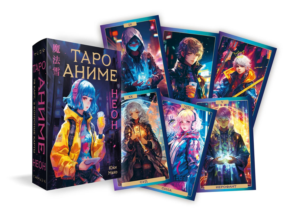 Таро Аниме Неон