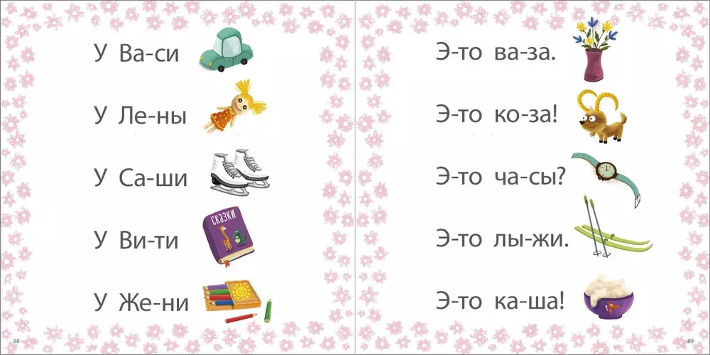 Учусь читать слоги, слова, предложения, рассказы