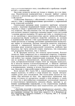 Личность и неврозы | Мясищев Владимир Николаевич