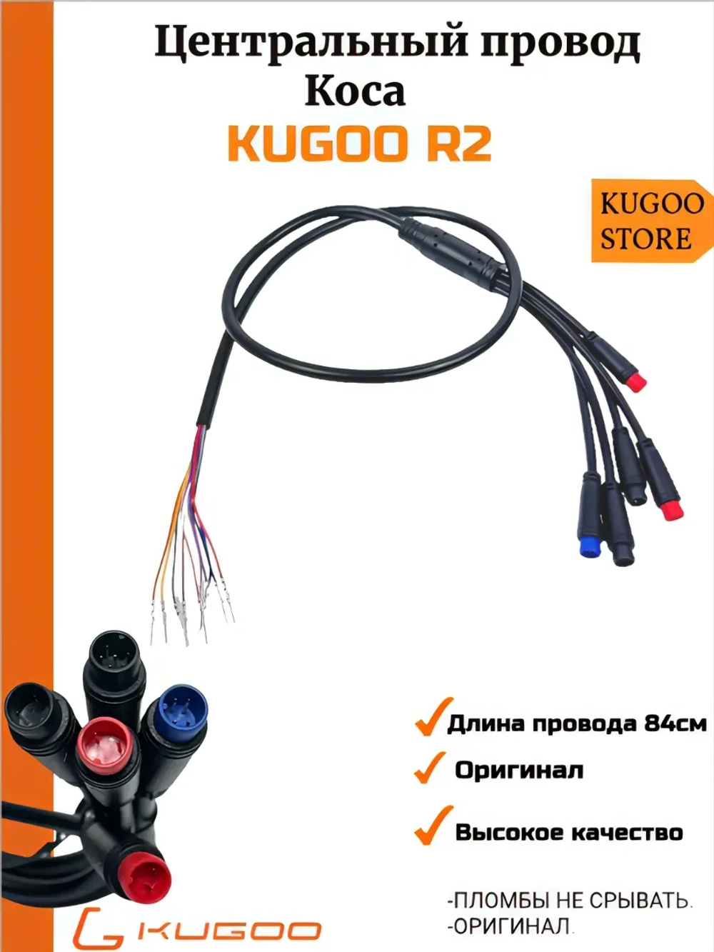 Коса для Электробитбайка Kugoo R2