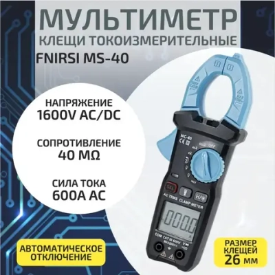 Многофункциональный мультиметр FNIRSI MC-40, токоизмерительные клещи
