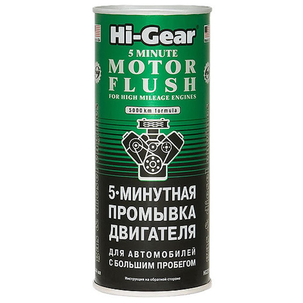 2204 5-минутная промывка двигателя автомобилей с большим пробегом  5–MINUTE MOTOR FLUSH FOR, шт