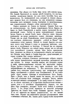 Первые дни христианства. Часть 2 | Фаррар Фредерик Вильям