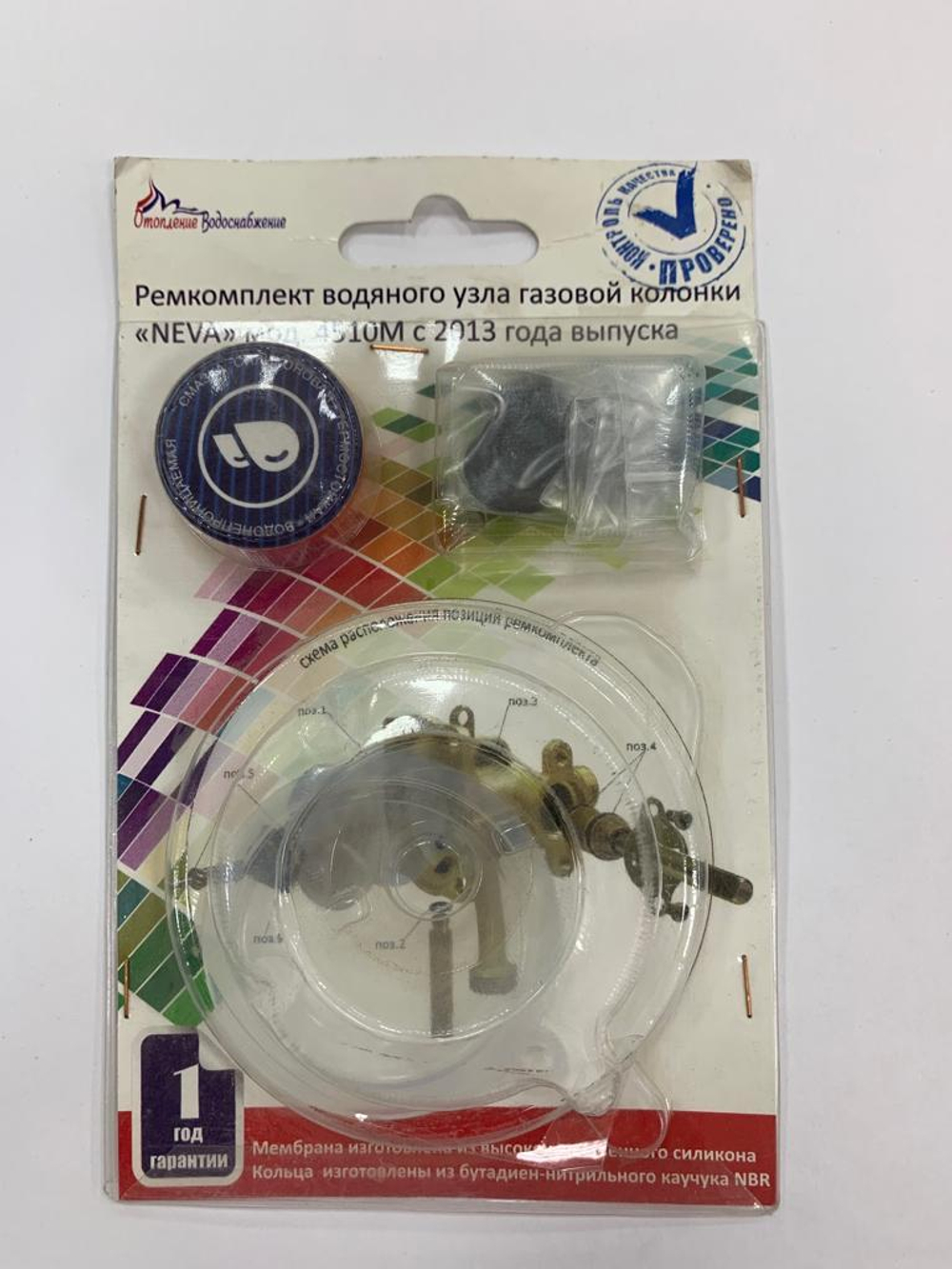 Ремкомплект водяного узла ВПГ "NEVA" мод.4510М с 2013 г.в.