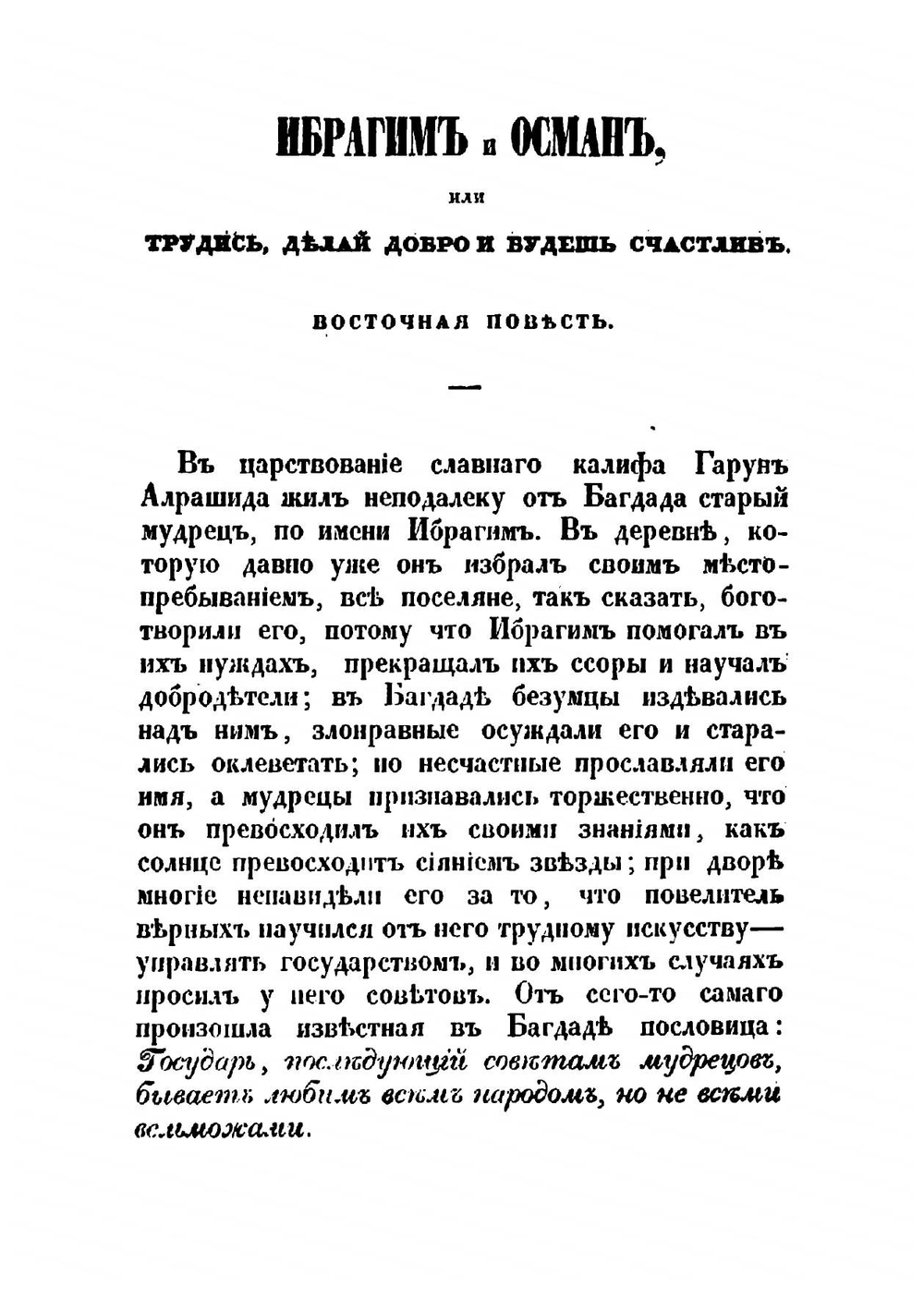 Сочинения Измайлова. Том 2 | Измайлов Александр Ефимович