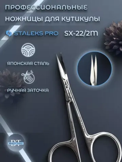Ножницы для кутикулы Сталекс Pro Exclusive 22 Type 2