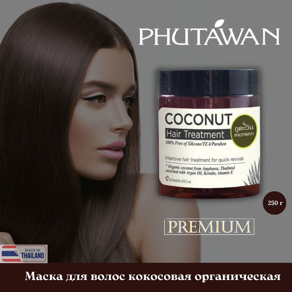 🥥✨Маска для волос кокосовая органическая премиум-класса✨🥥