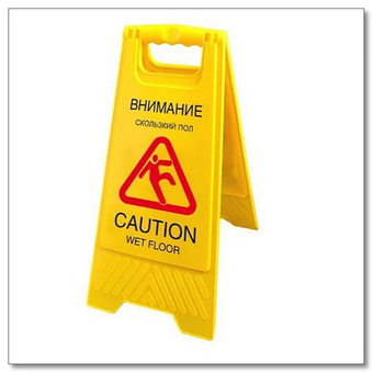Знак осторожно мокрый пол (рус./англ.)