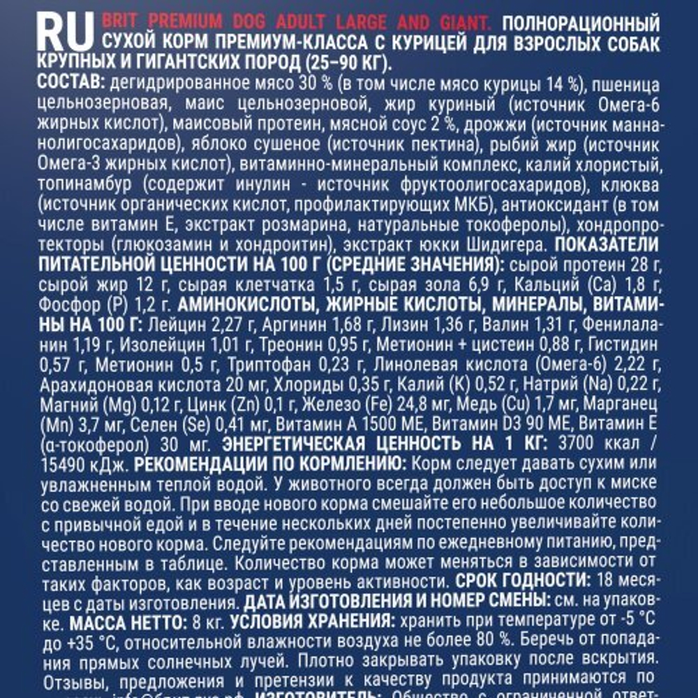 Корм для собак сухой BRIT PREMIUM с курицей для взрослых собак "Dog Adult Large and Giant", 8кг