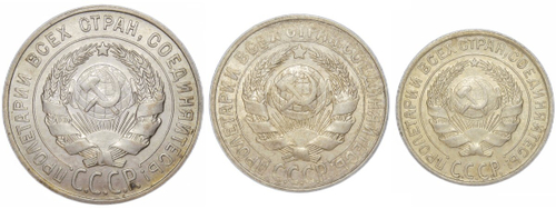 10, 15, 20 копеек 1928 (XF)
