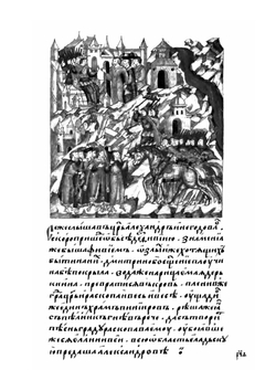 Лицевой летописный свод Ивана Грозного Александр Македонский. Книга 6 | Коллектив авторов