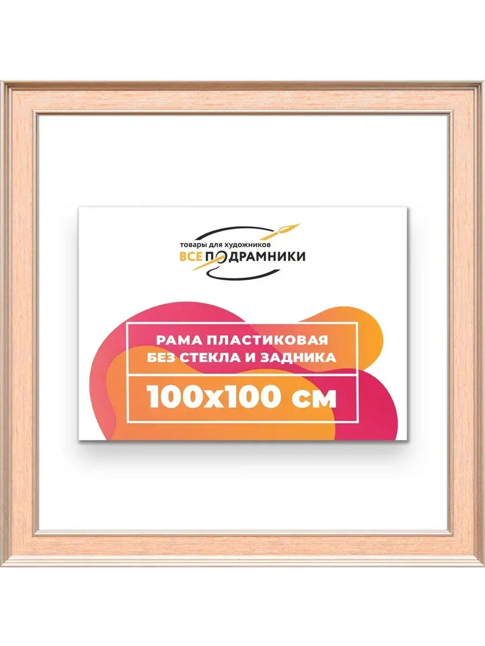 Рама для картин и фотографий 100x100