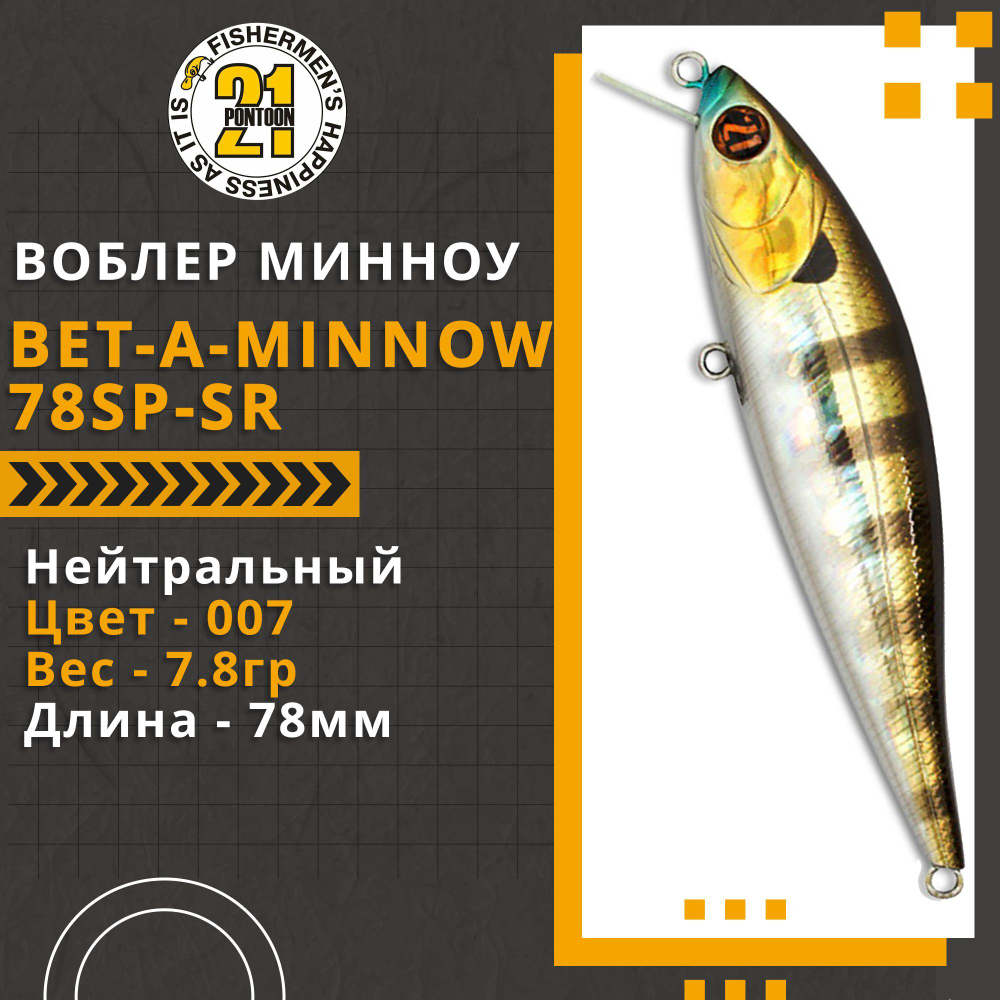 Воблер для рыбалки Pontoon21 Bet-A-Minnow 78SP-SR, 78мм, 7.8 гр., 0.3-0.5 м., цвет 007