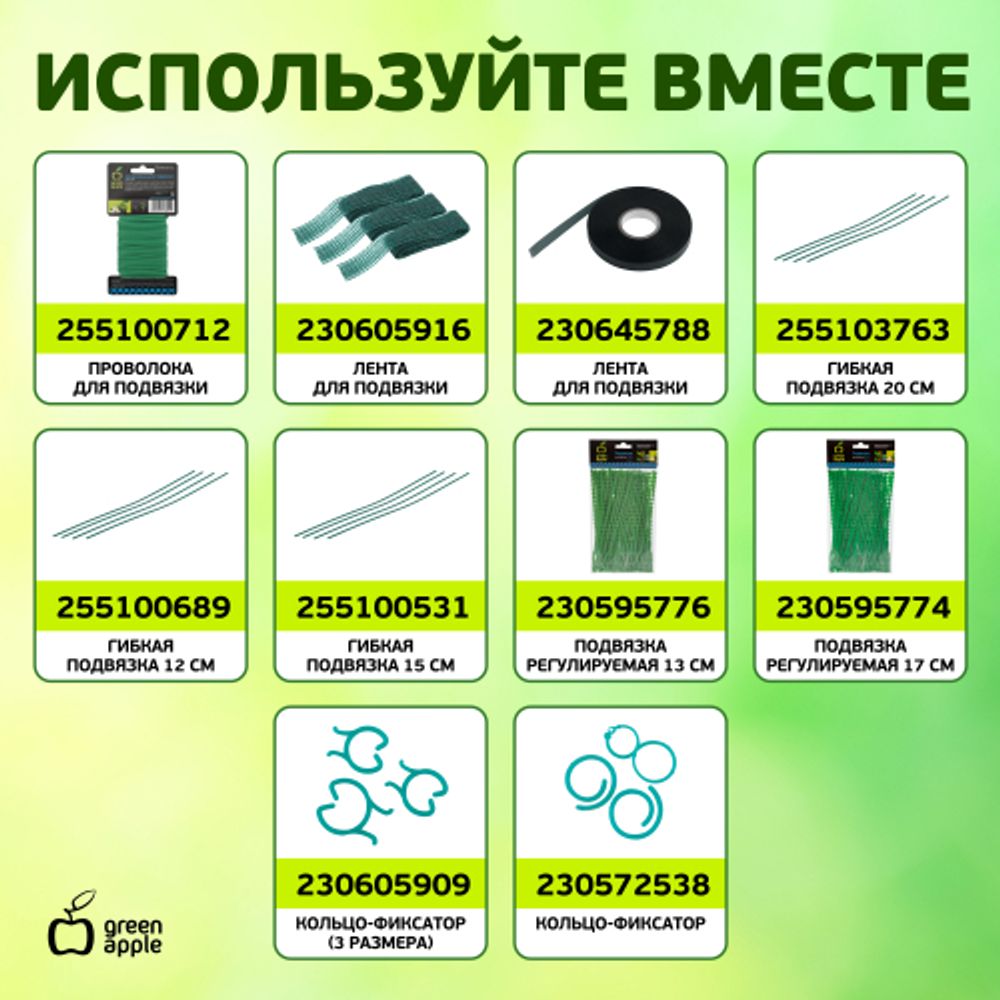 GAFS-3-18 GREEN APPLE поддержка кольцо для растений 3шт d18/h28 | GREEN APPLE