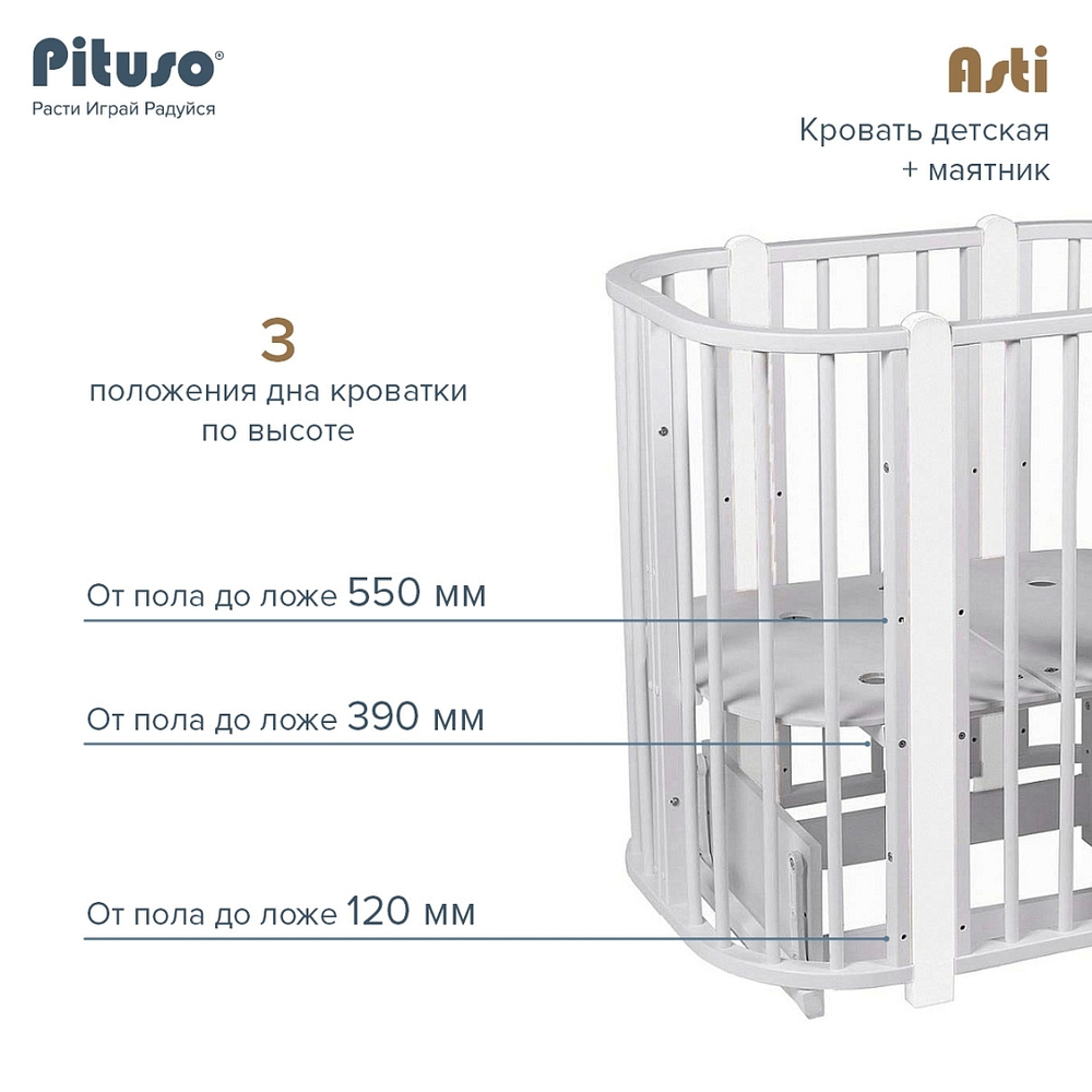 PITUSO Кровать детская + маятник 5/1 Asti Серый-Белый