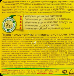 Удобрение Здравень Турбо универсальный, 30 г