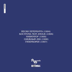 Аквариум / Собрание Естественных Альбомов - Том 4 (5LP)