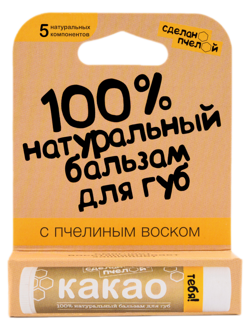 "Какао" 100% Натуральный бальзам для губ с пчелиным воском