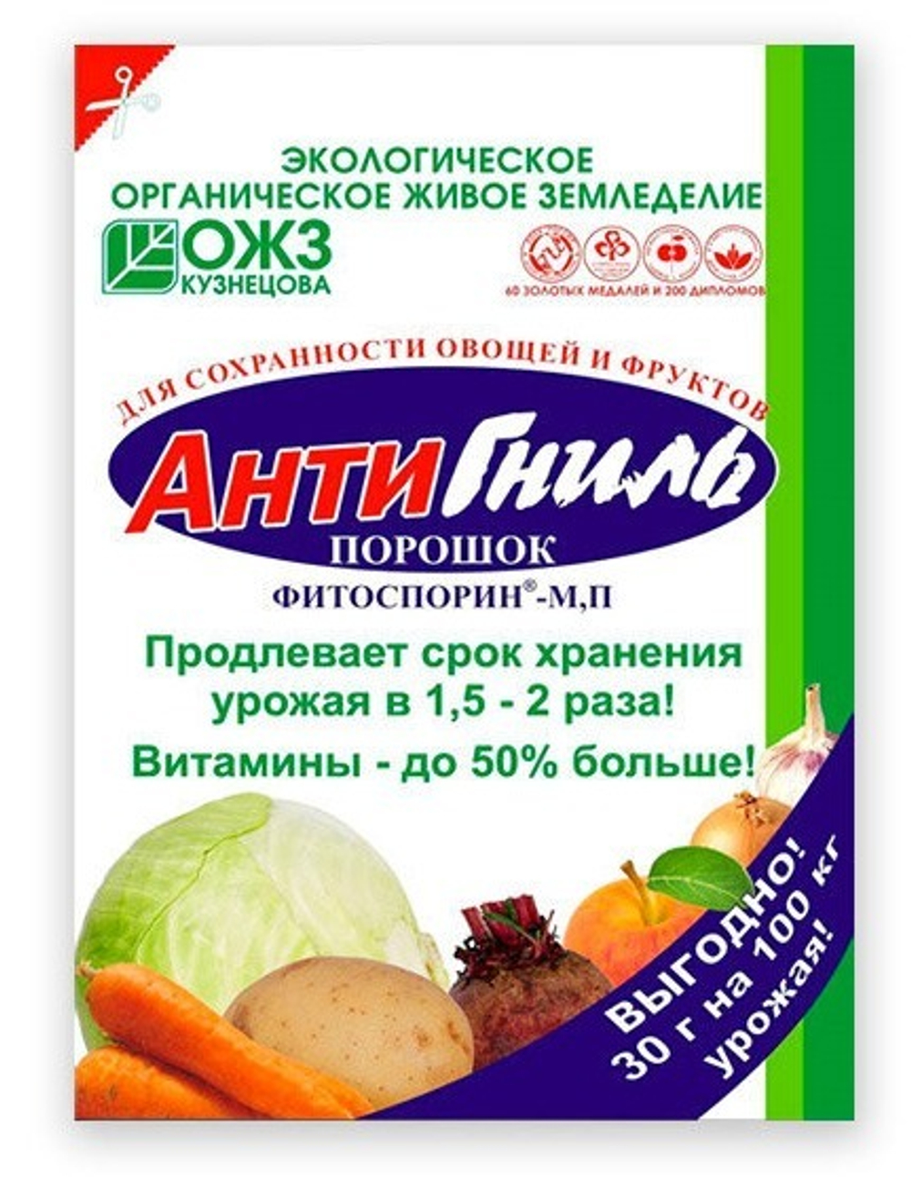 Фитоспорин - М, Антигниль, 30 гр.