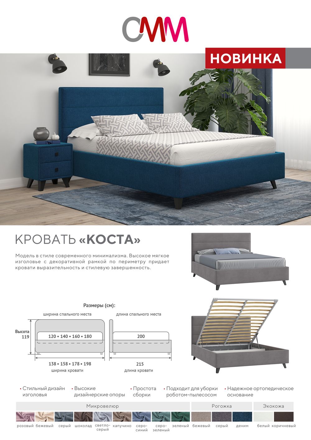 Кровать Коста 1400х2000 ППМ (Багама 01 бежевый), Мелодия сна