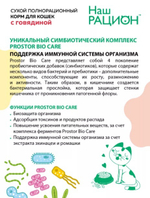 CAT Наш Рацион сухой корм для взрослых кошек, с говядиной (10 кг)