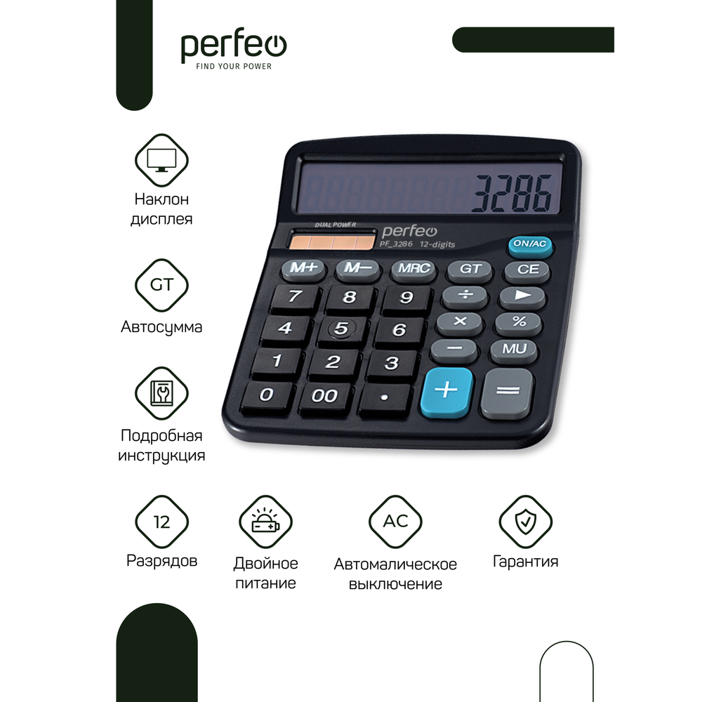 Калькулятор Perfeo PF-3286 (DC837) бухгалтерский