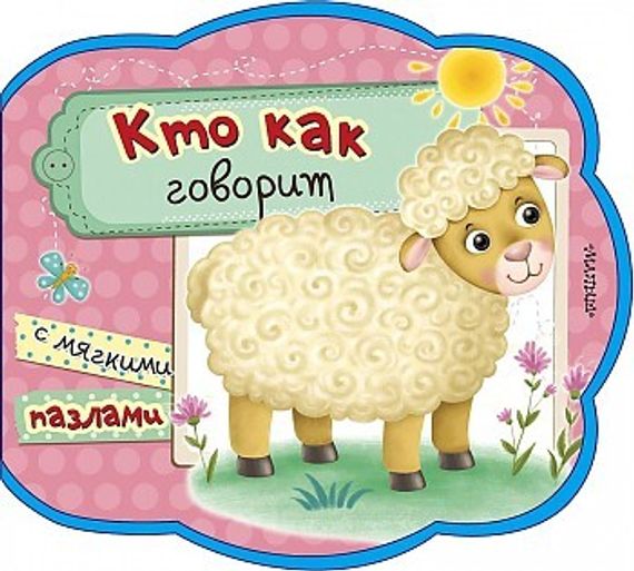 Кто как говорит