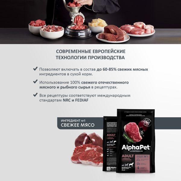 Сухой корм AlphaPet Superpremium для взрослых собак крупных пород с говядиной и потрошками
