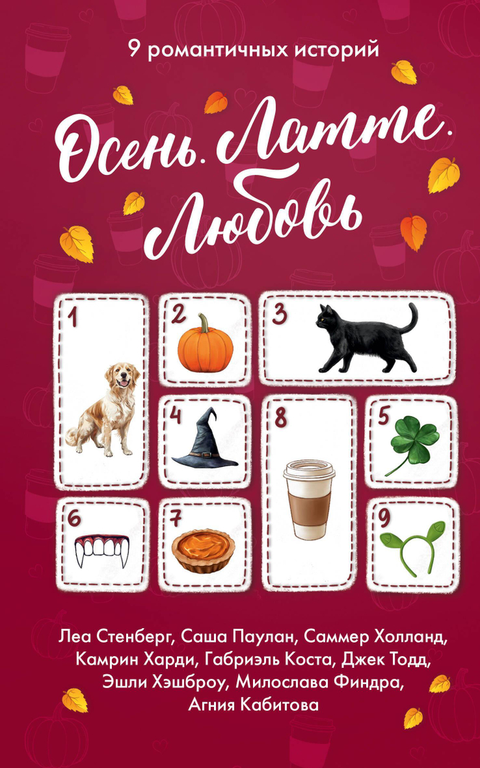 Осень. Латте. Любовь