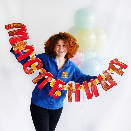 Гирлянда МАСЛЕНИЦА 1,5м