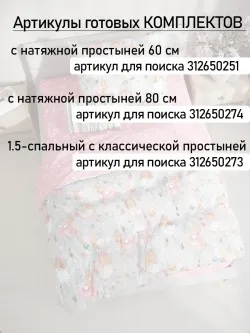 Простынь детская бязь Сказка "Балеринки"