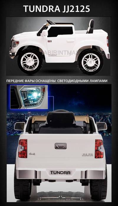 Детский электромобиль "Toyota Tundra" JJ2125,белый