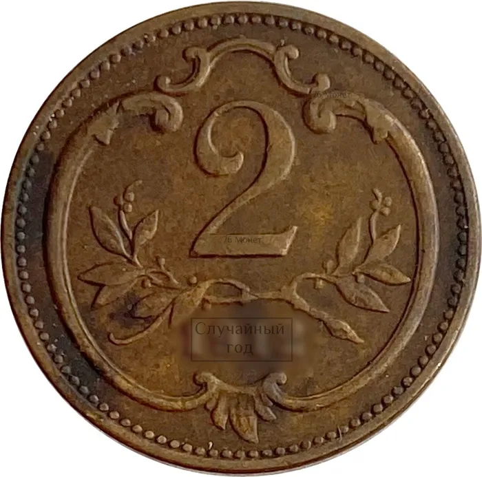 2 геллера 1892-1915 Австрия