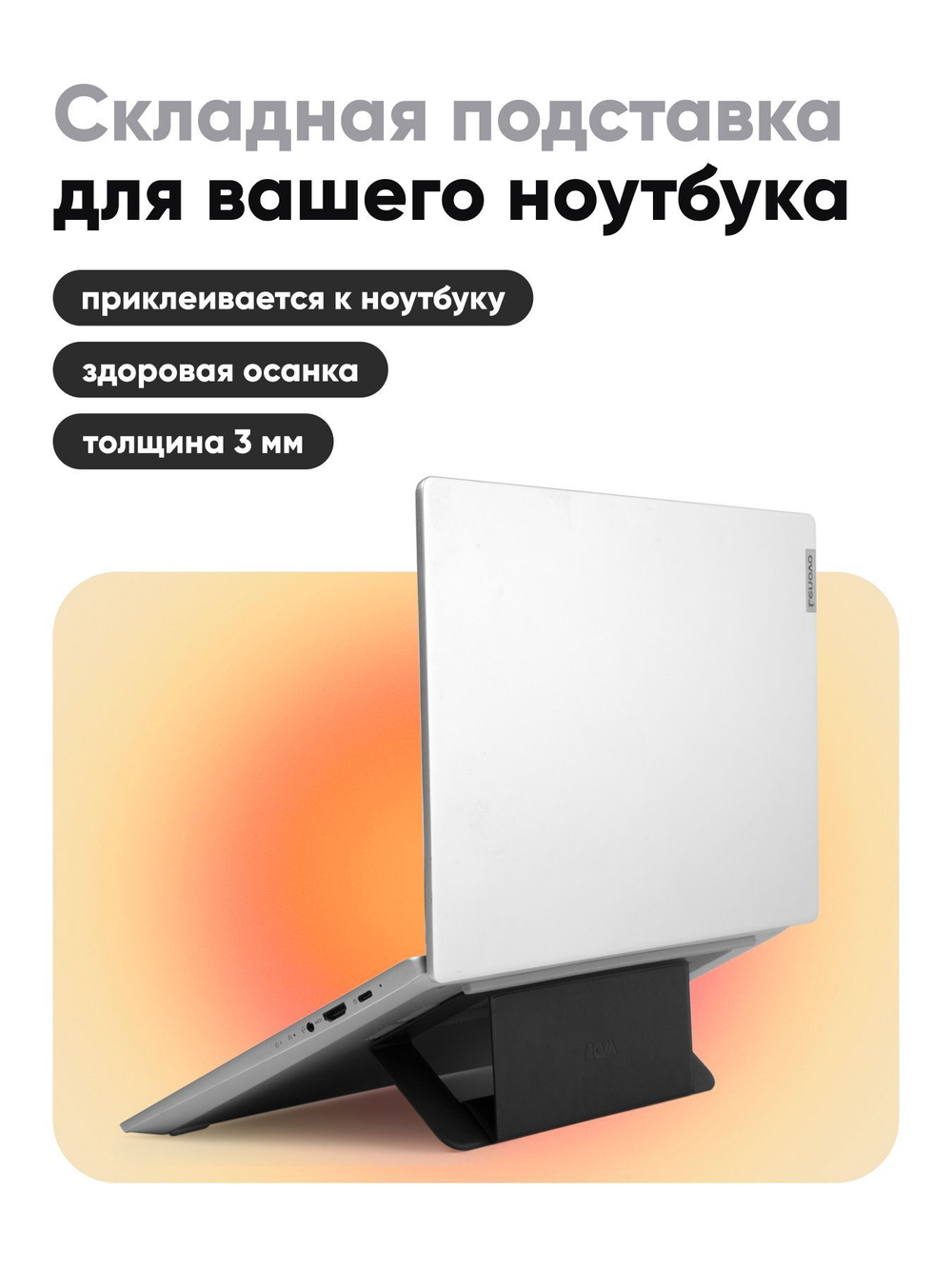Переносная клейкая подставка для ноутбука MOFT Airflow Laptop Stand / 2 положения / Серая