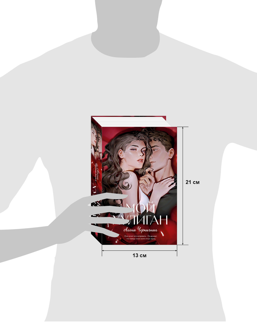 Мой хулиган (подарочное)